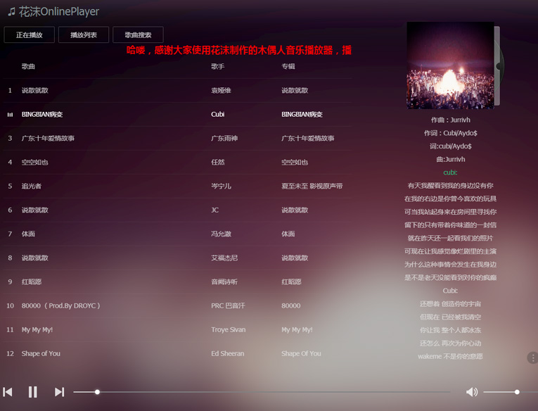 木偶人在线音乐播放器网站源码-Ferry资源网