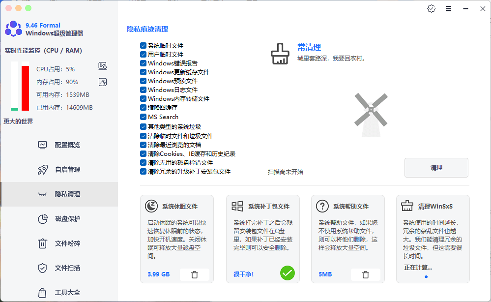 Windows Super manager v9.46单文件版-Ferry资源网