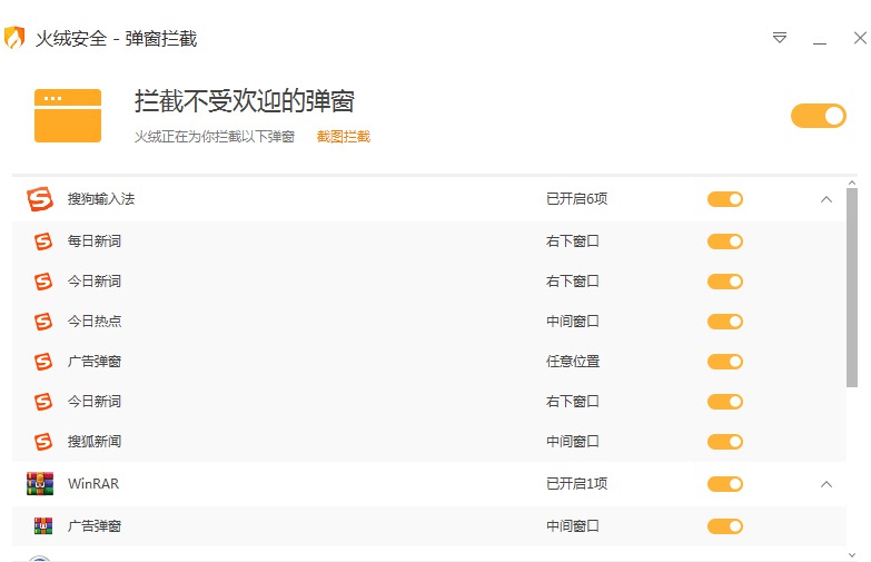 PC版火绒拦截专治软件弹窗-Ferry资源网