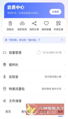阿里云盘 v6.12.1高级版-Ferry资源网