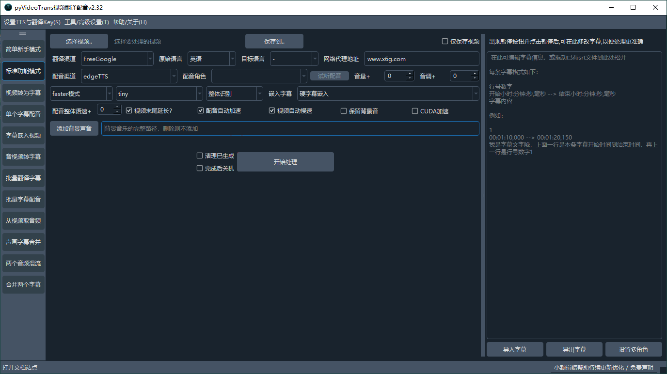 VideoTrans视频翻译配音v3.73绿色版-Ferry资源网
