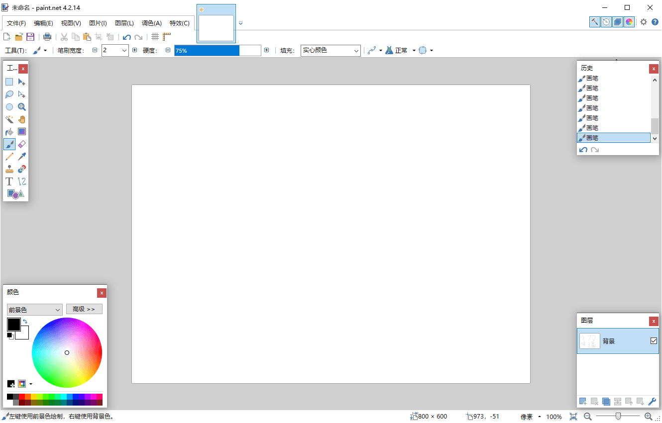 Paint Net v5.1.0多语言版-Ferry资源网