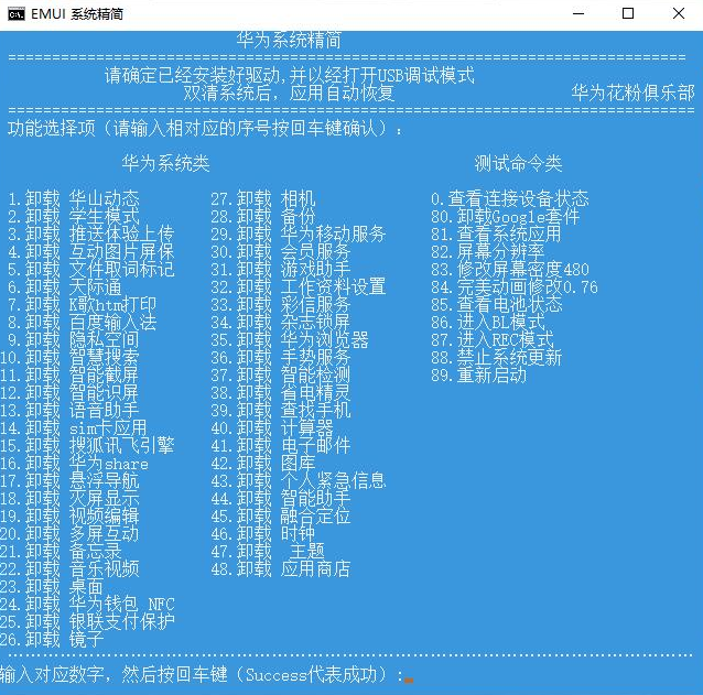 华为免root删系统自带软件-Ferry资源网