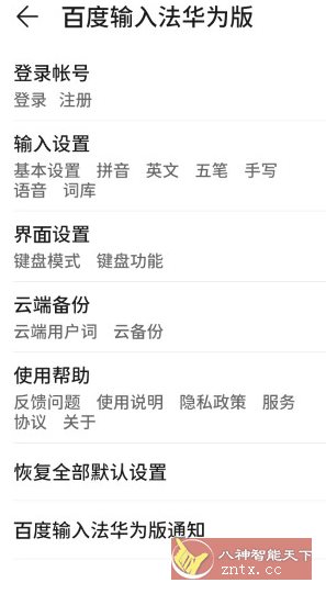百度输入法 荣耀定制版8.2.508.258-Ferry资源网