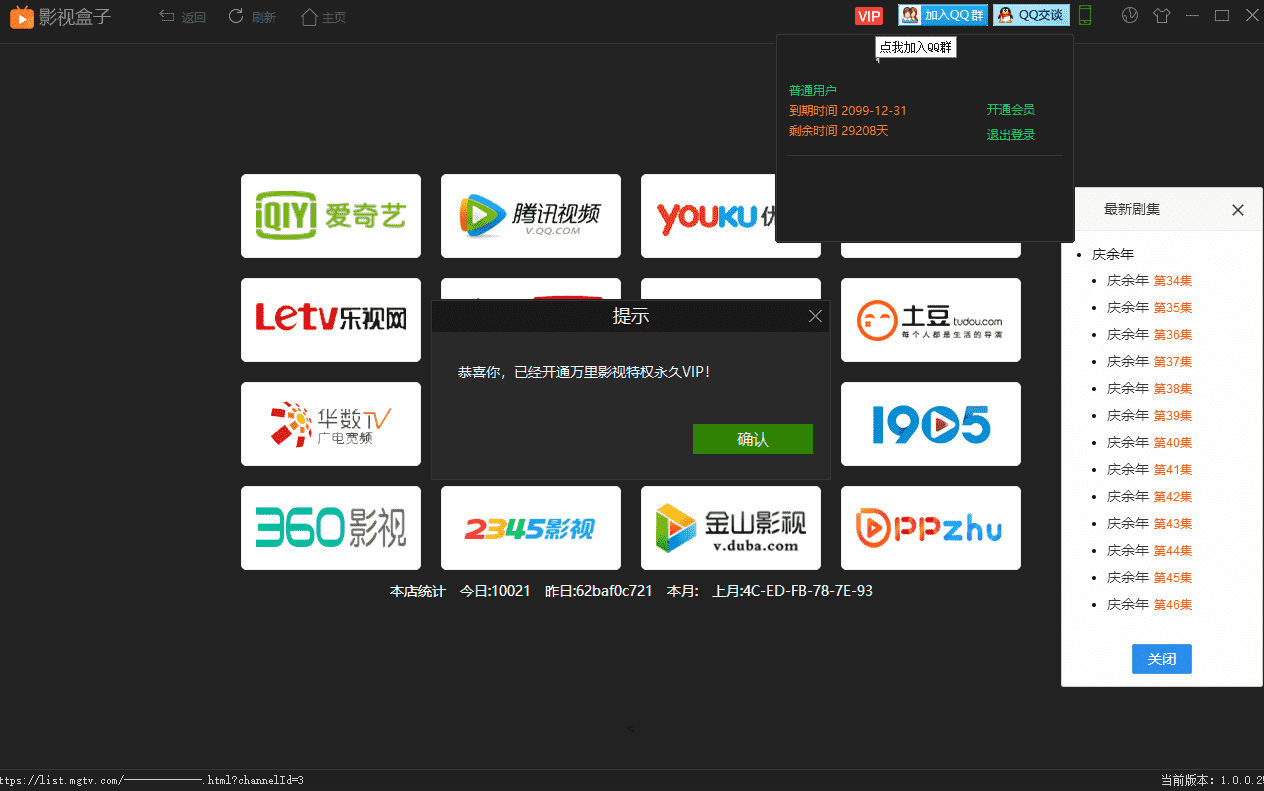 电脑版58影视盒子注册就是VIP-Ferry资源网