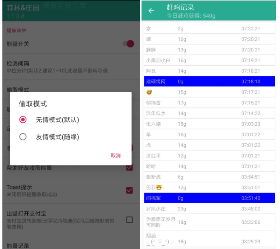 支付宝森林偷种树能量安卓模块-Ferry资源网
