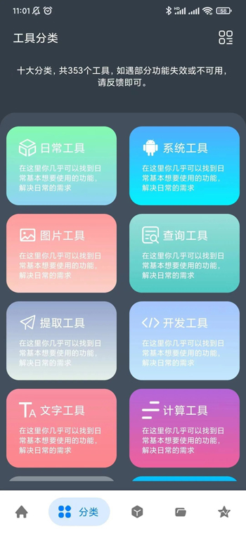 神奇工具(含300+小工具)V1.1.6-Ferry资源网