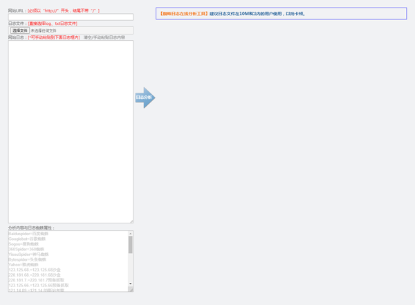 HTML在线网站蜘蛛日志分析工具源码-Ferry资源网