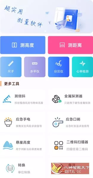 尺子测距大师v1.0.7纯净版-Ferry资源网