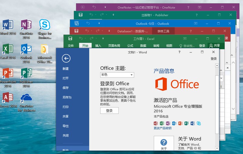 微软Office 2016 25年6月授权版-Ferry资源网