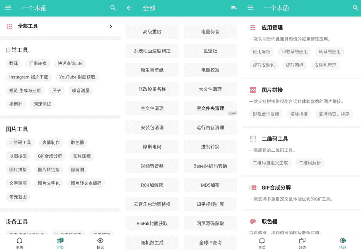 一个木函v7.9.96 多功能工具箱-Ferry资源网