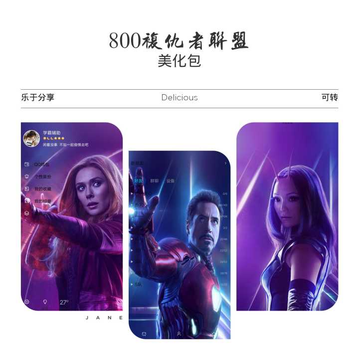 QQ美化包8.0复仇者多功能漂亮-Ferry资源网