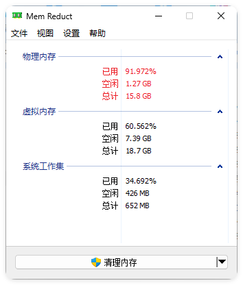MemReduct内存整理v3.5.2便携版-Ferry资源网