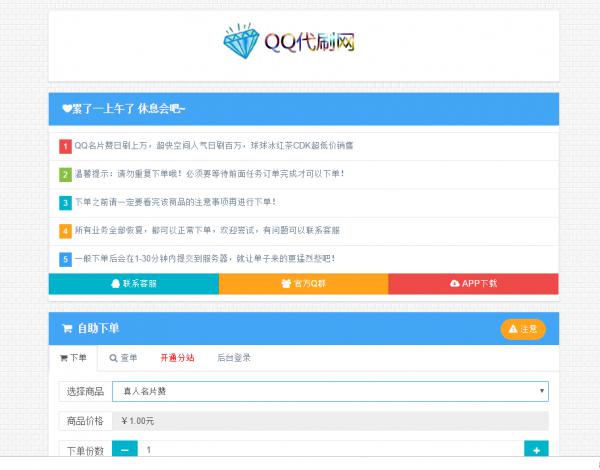 搭建代刷网网站教程附带源码-Ferry资源网