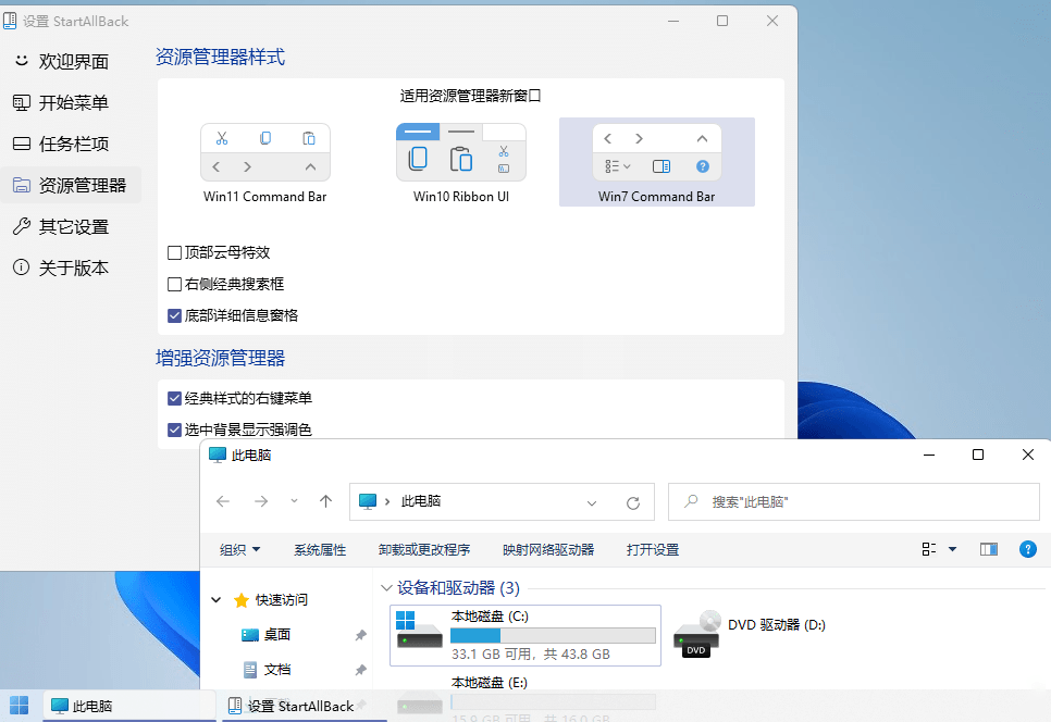 StartAllBack v3.9.13.5291绿色版-Ferry资源网