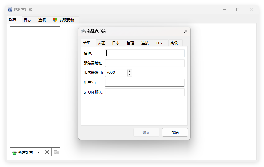 Frpmgr客户端v1.21.1绿色版-Ferry资源网