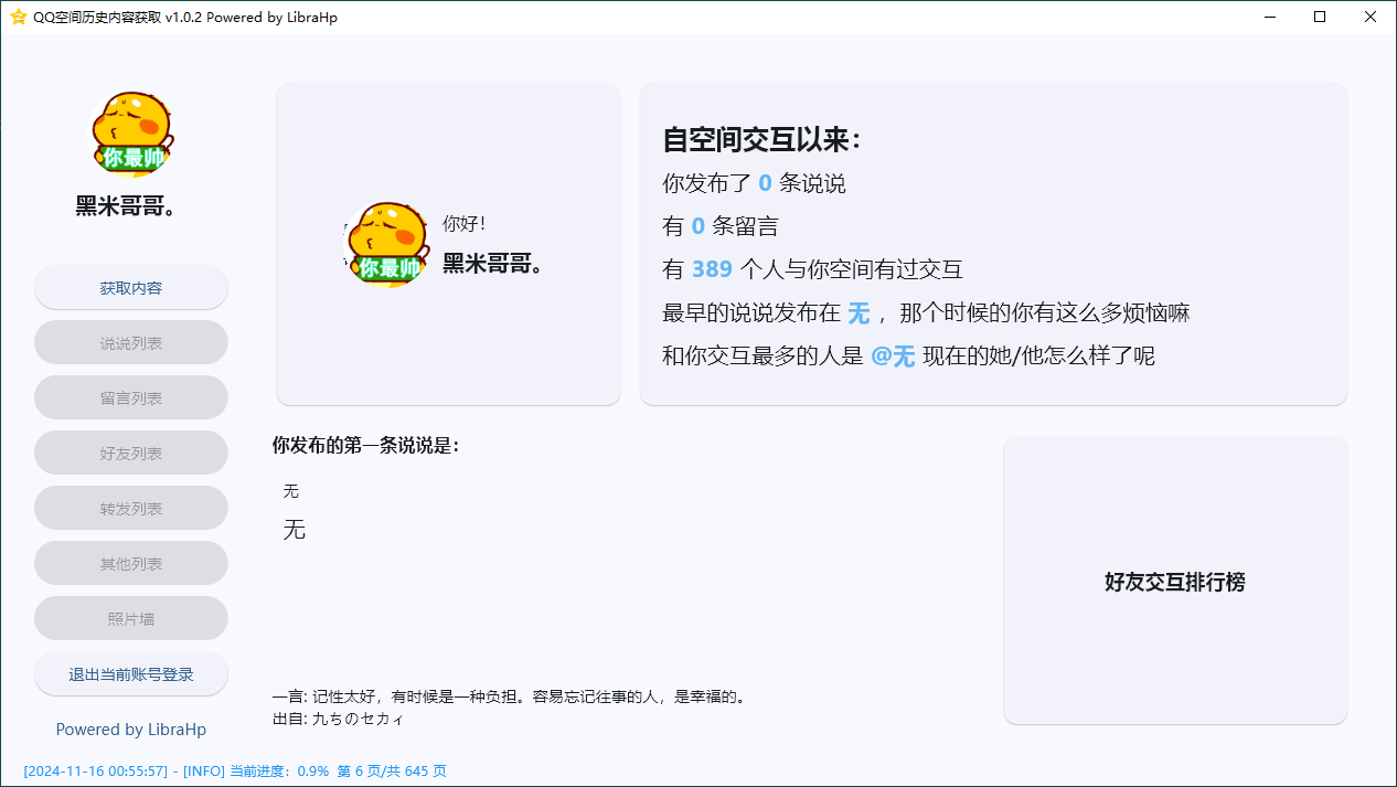 GetQzoneHistory v1.0.2单文件版-Ferry资源网