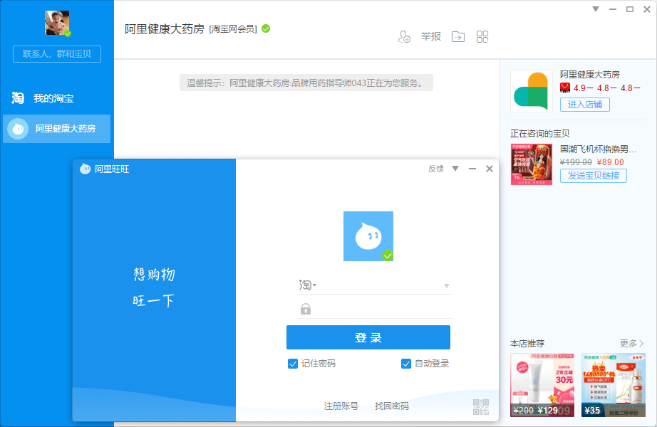 PC阿里旺旺v10.01.07C绿化版-Ferry资源网