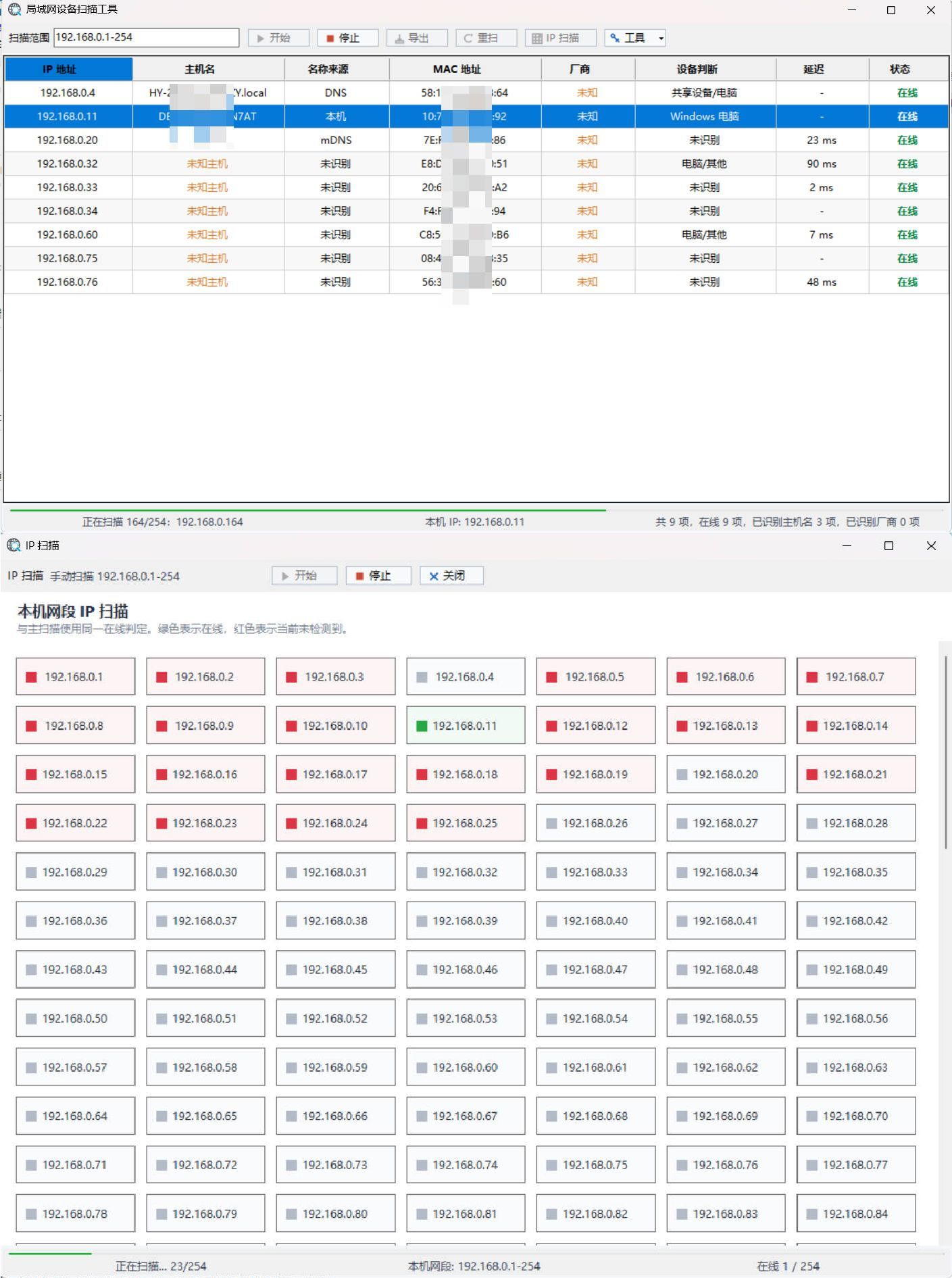 局域网设备扫描工具 V1.1-Ferry资源网