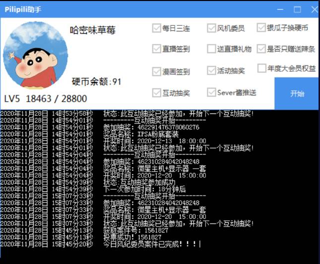 B站全自动快速签到懒人工具-Ferry资源网