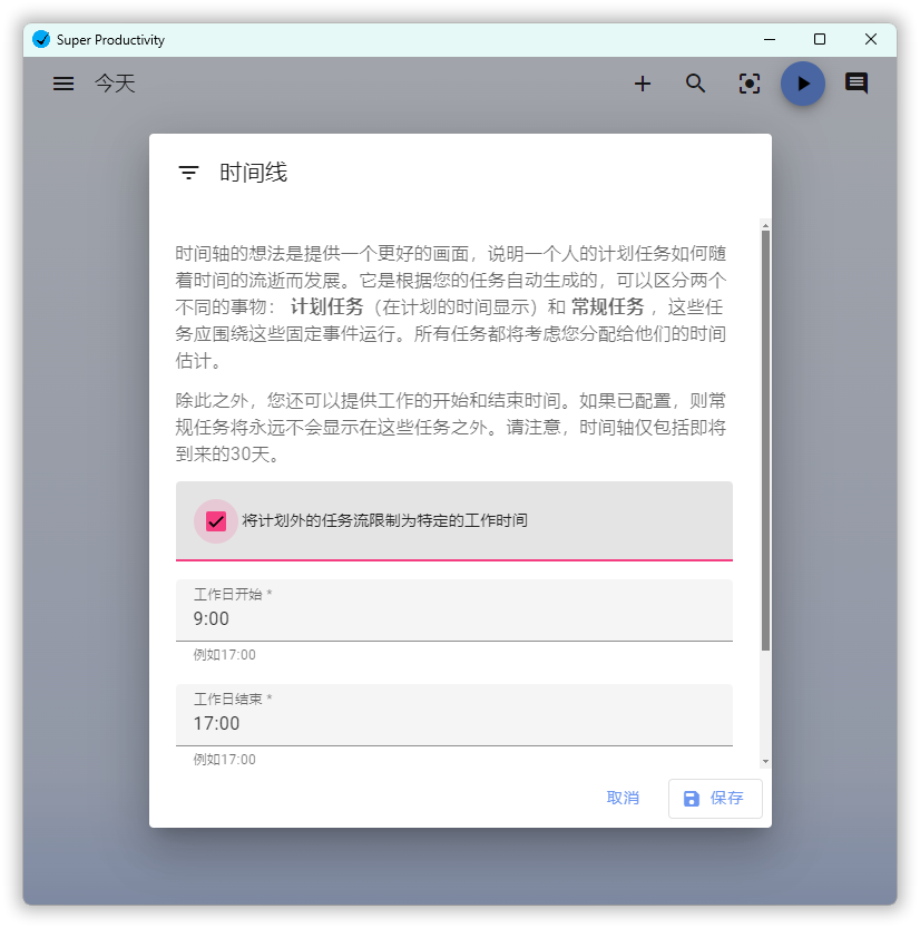 任务管理Super Productivity v18.11.0-Ferry资源网