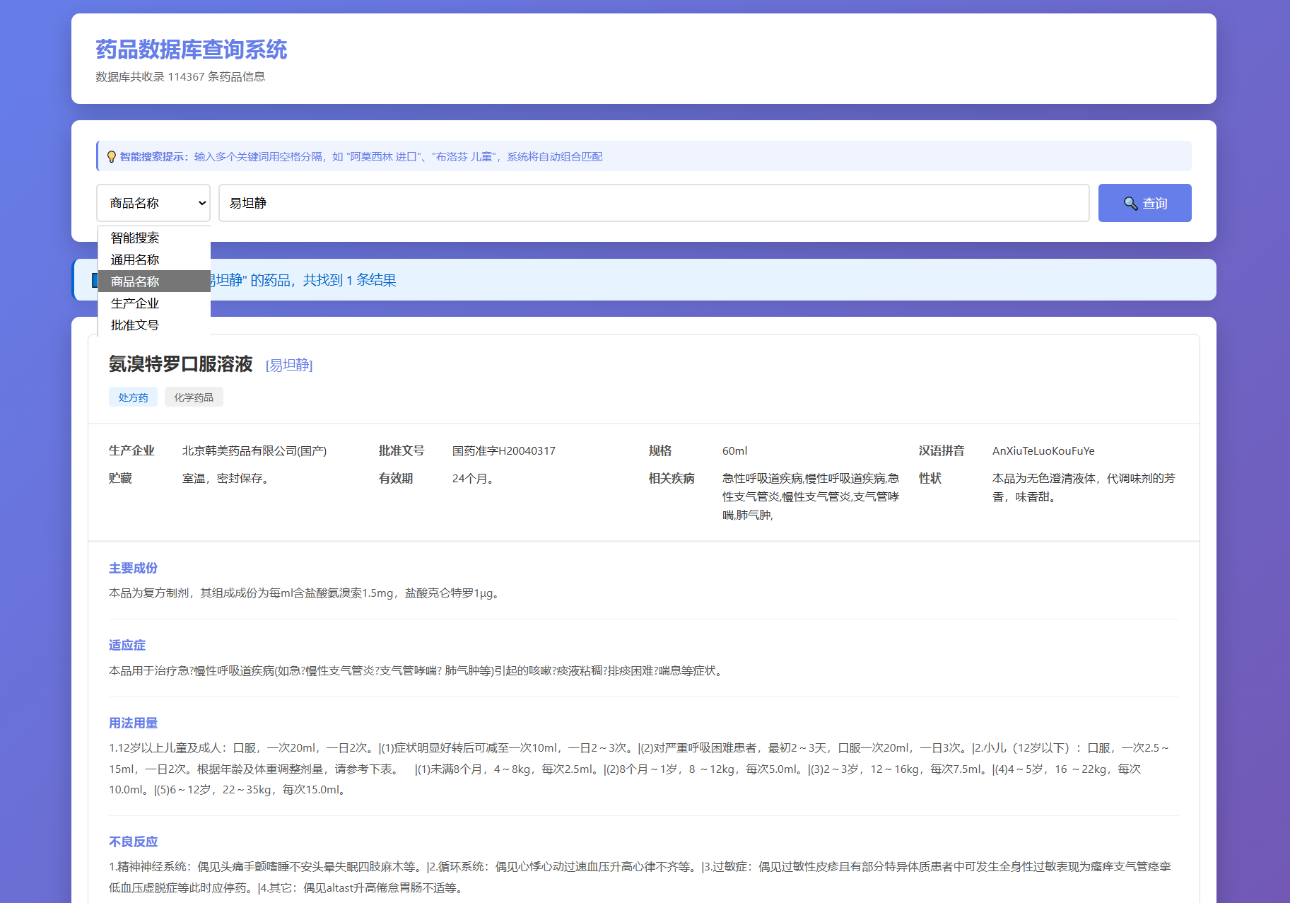 药品说明书查询系统源码 本地数据库 PHP版本-Ferry资源网