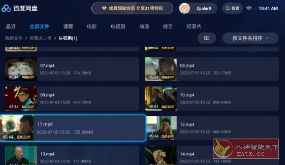百度网盘TV版(百度网盘电视版)v1.25.1-Ferry资源网
