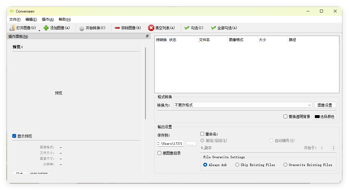 Converseen图像格式转换v0.15.2.5 绿色版-Ferry资源网