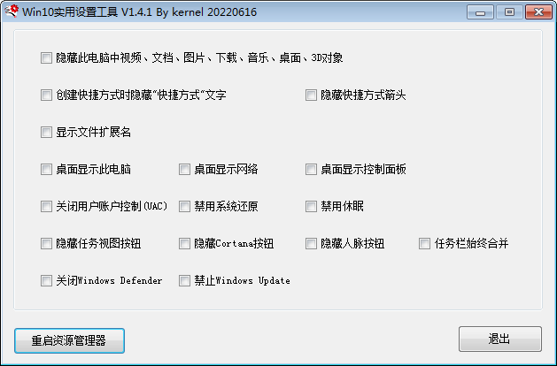 Win10常用功能一键设置工具-Ferry资源网