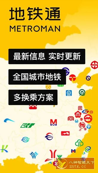 地铁通 v15.6.3纯净版-Ferry资源网