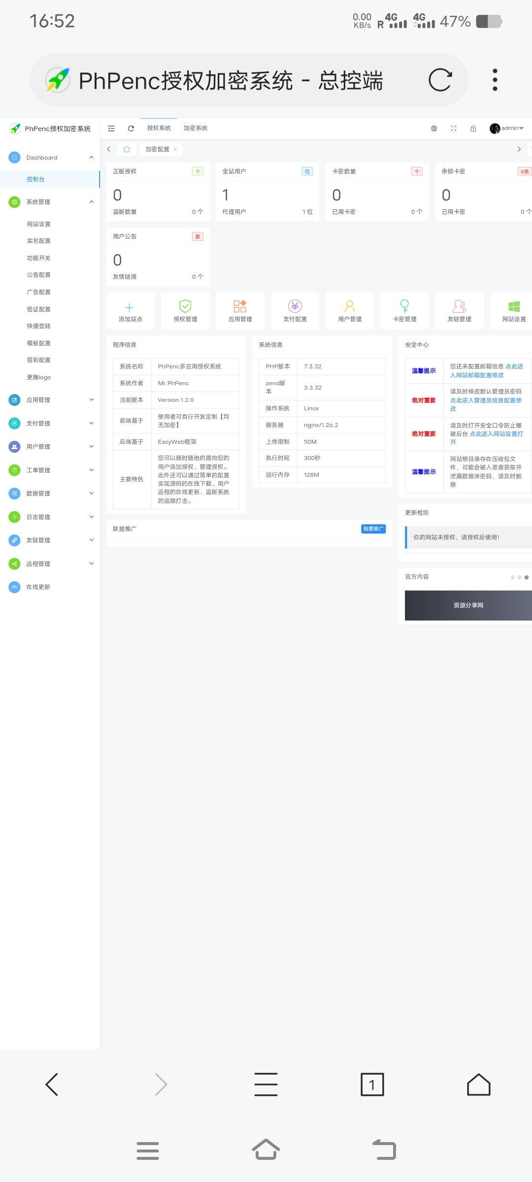 PhPenc授权加密系统-Ferry资源网
