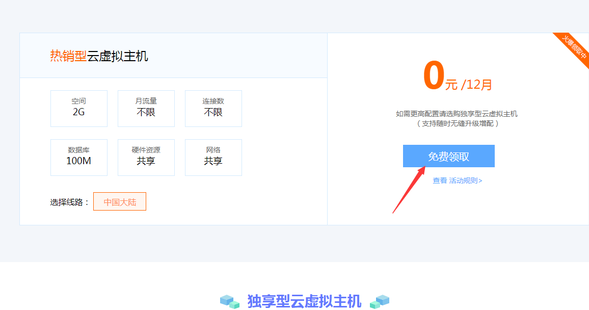 0元免费撸云主机12个月地址-Ferry资源网