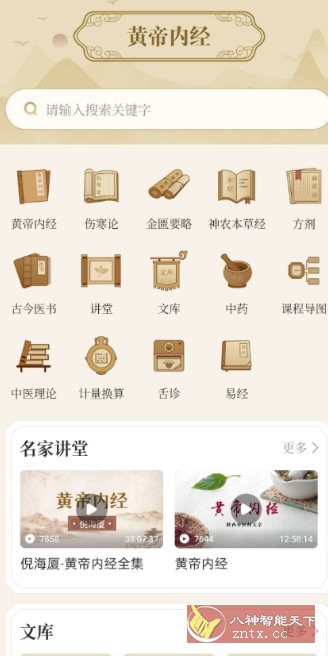 黄帝内经查阅通2.0高级版-Ferry资源网
