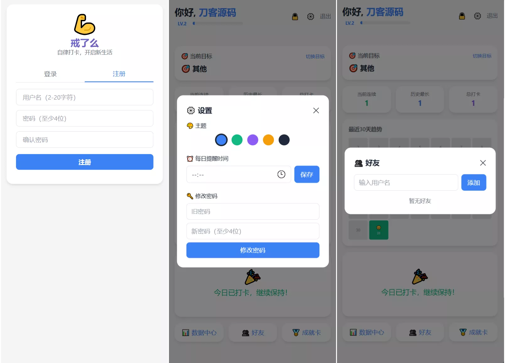 戒了么 v4.2最新版 签到打卡源码-Ferry资源网