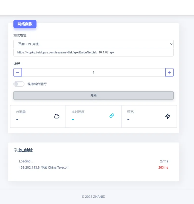 在线网速检测HTML单页源码-Ferry资源网