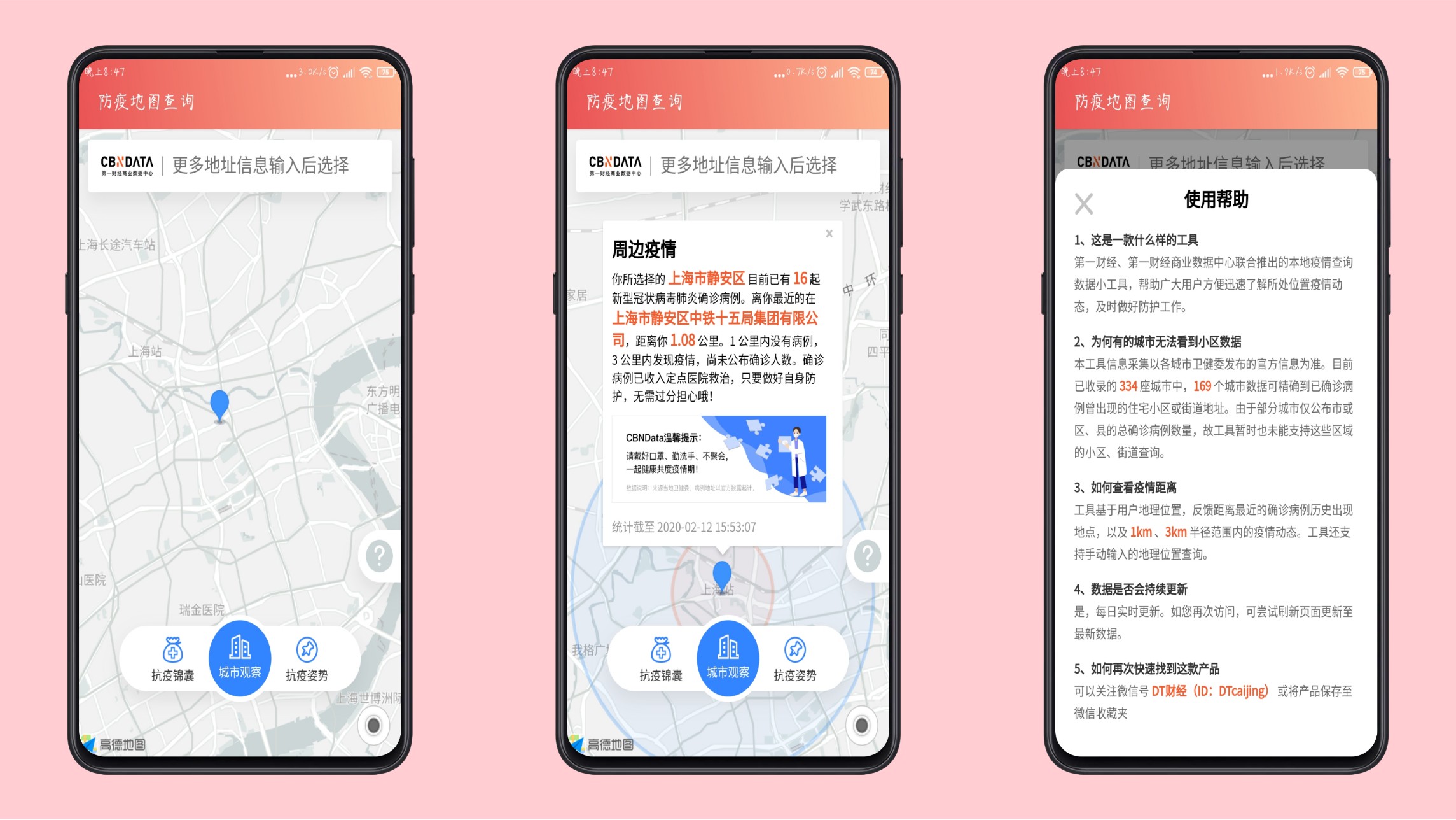 安卓防疫地图查询感染人群-Ferry资源网