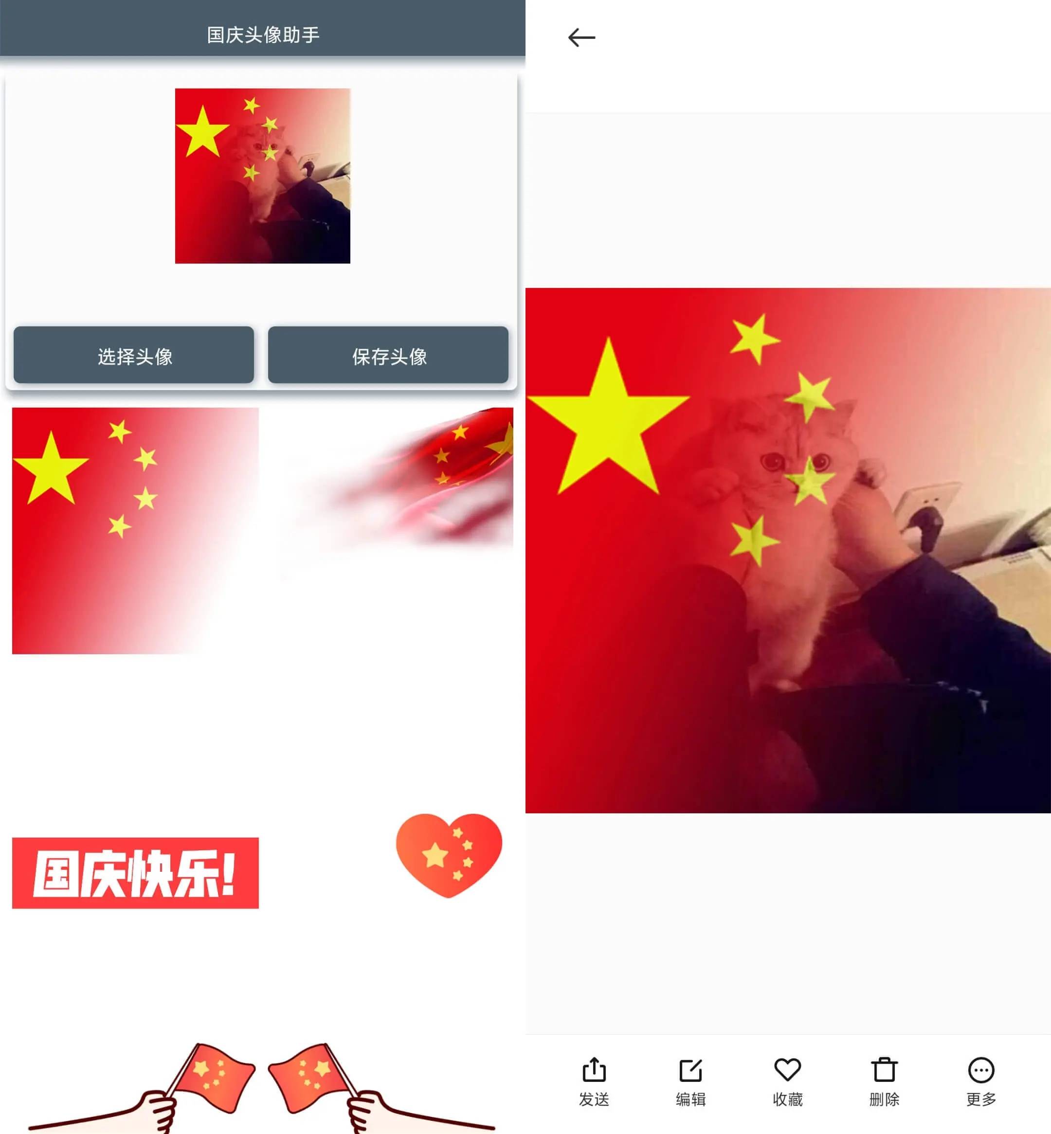 国庆头像助手生成工具APP-Ferry资源网