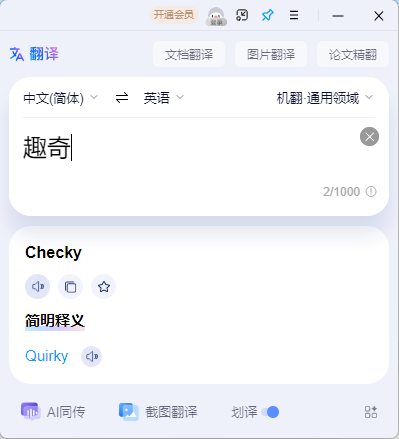 百度翻译v2.4.1绿色便携版-Ferry资源网
