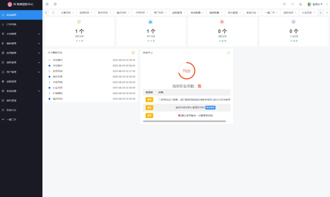 最新SF授权系统源码 多应用综合验证系统 全开源无加密v5.2版本-Ferry资源网
