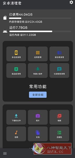 安卓清理君 v3.8.7高级v2版-Ferry资源网