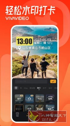 VivaVideo小影 v9.31.5高级版-Ferry资源网