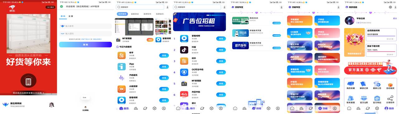 全新版本应用商城源码iAppv3+配置教程-Ferry资源网