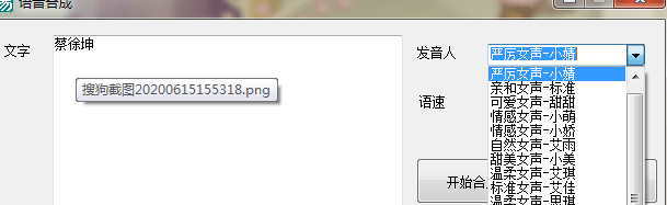 语音合成工具20余种发音人-Ferry资源网