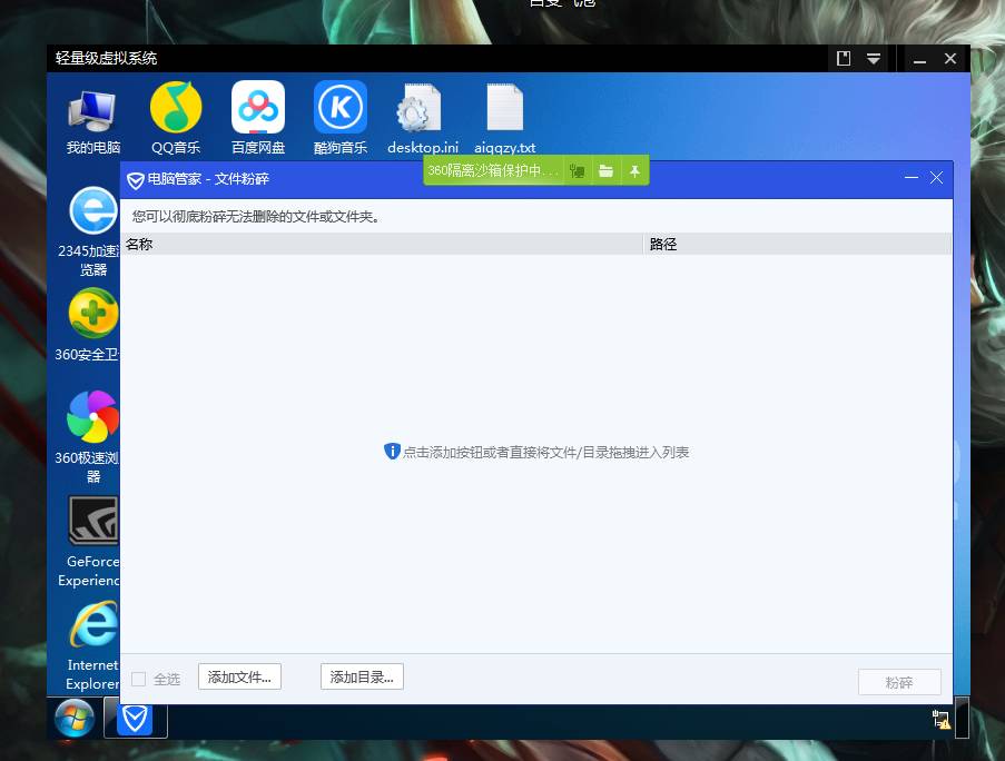 电脑管家文件粉碎功能单板-Ferry资源网