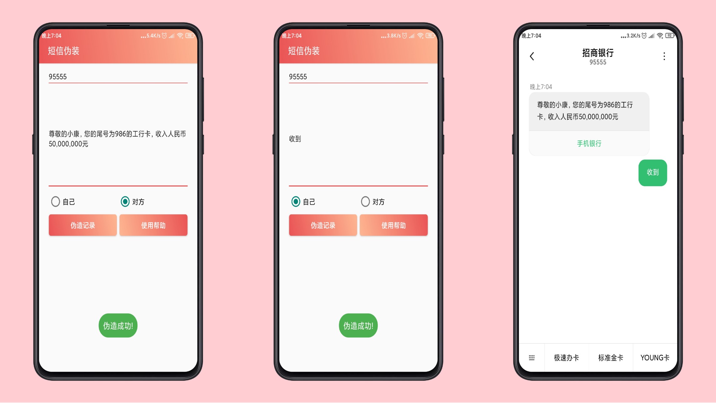 短信伪装模拟生成安卓工具-Ferry资源网