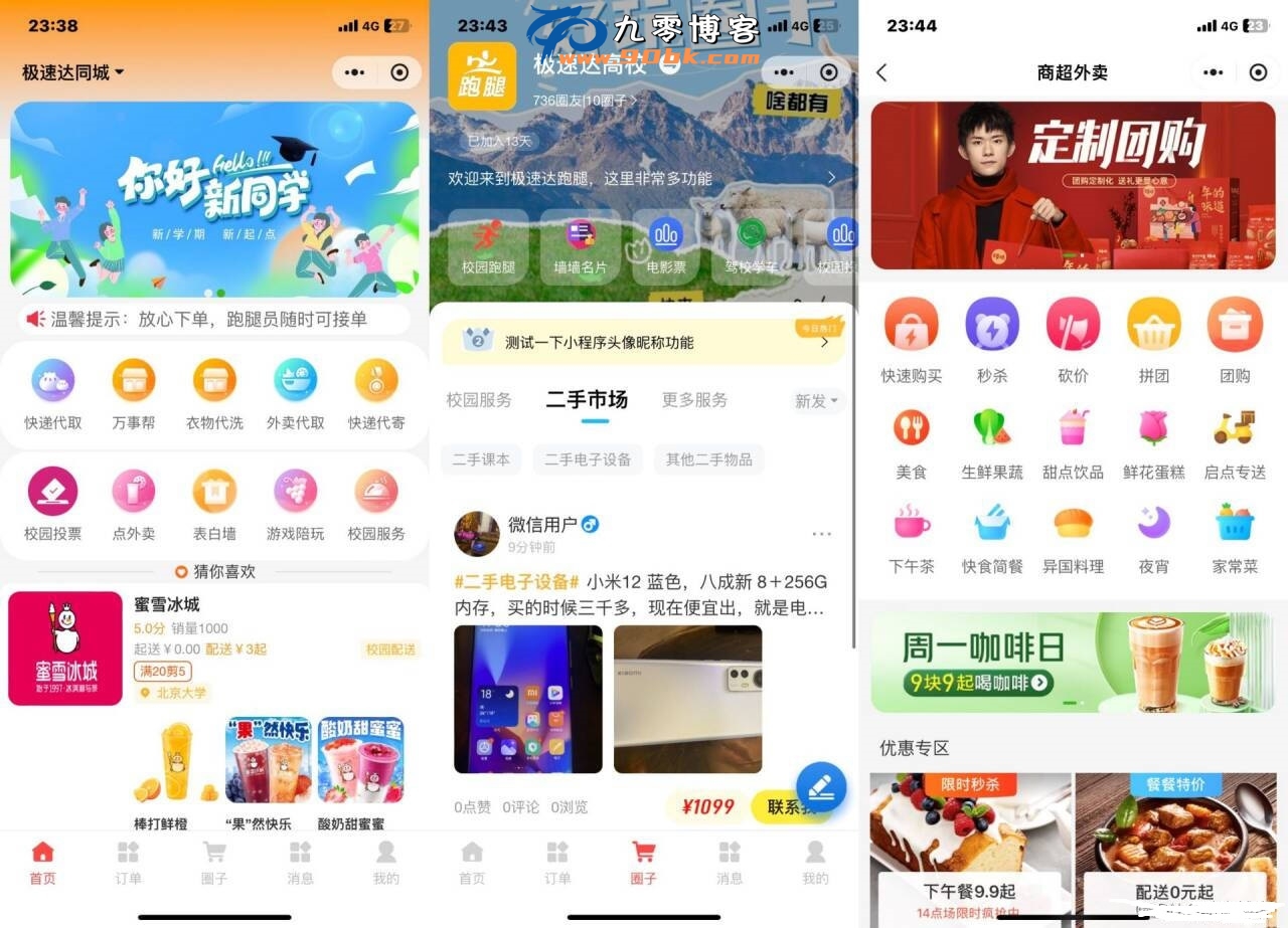 新版校园跑腿外卖独立版+APP+小程序前端外卖配送平台源码-Ferry资源网