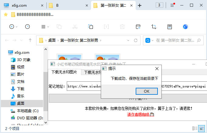 小红书高清无水印图片视频下载-Ferry资源网
