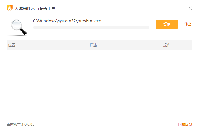火绒恶性木马专杀v1.0.0.85单文件版-Ferry资源网