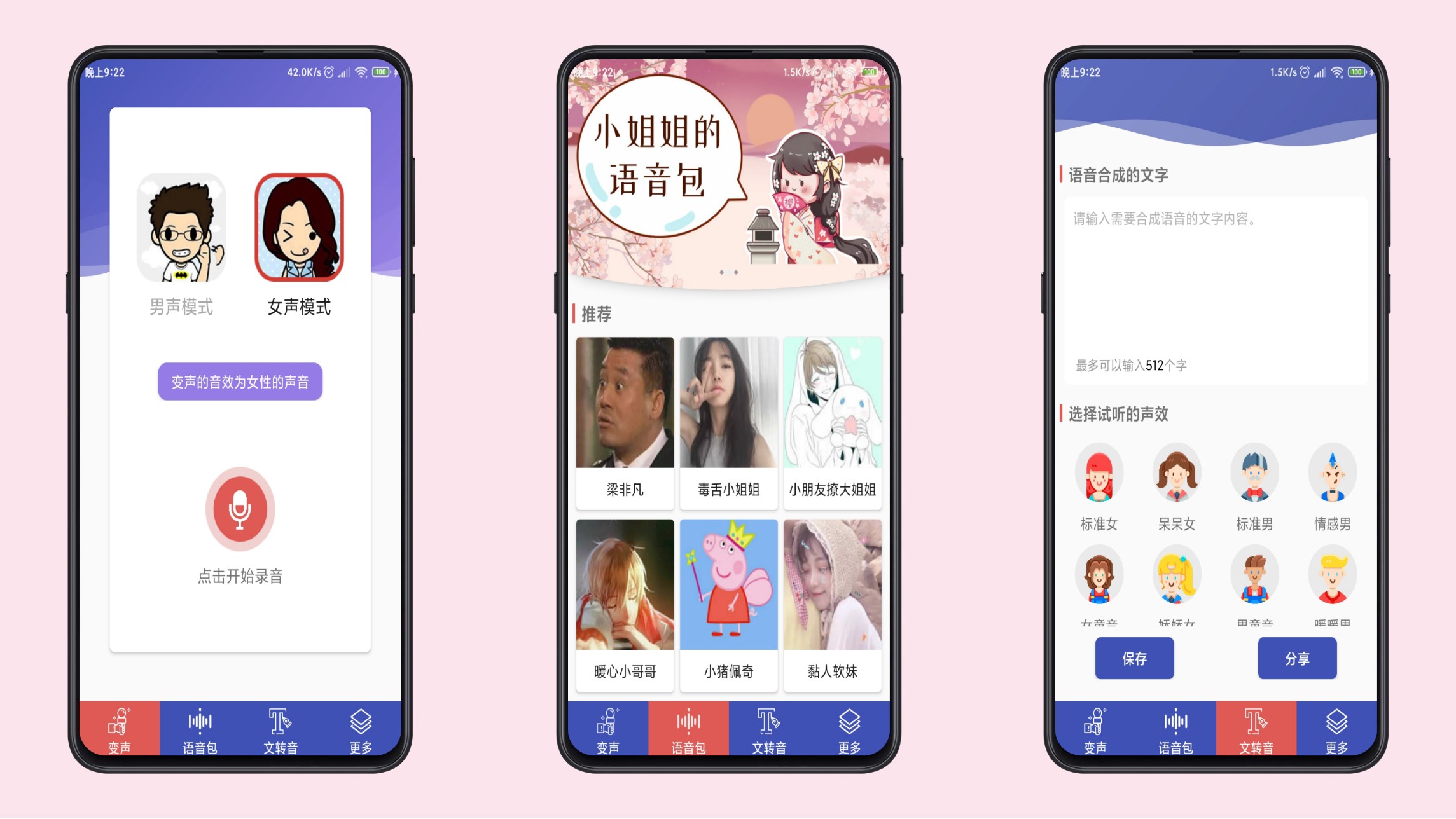 终极变声内置小姐姐语音包-Ferry资源网