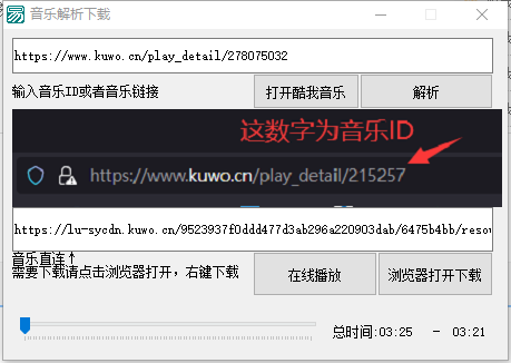 酷我音乐解析下载器电脑版 一键解析-Ferry资源网